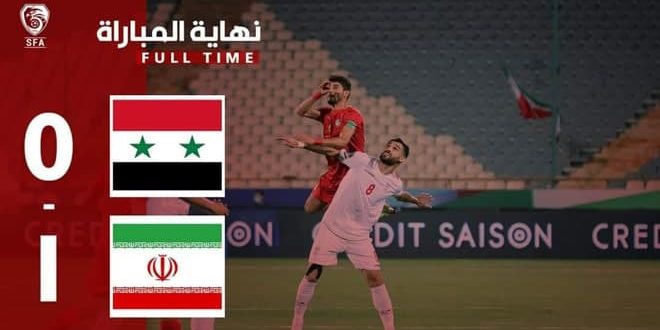 دام برس : دام برس | منتخب سورية لكرة القدم يخسر أمام منتخب إيران في افتتاح الدور الحاسم من تصفيات مونديال قطر 2022